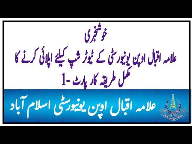 How to Get AIOU Tutorship || How to Apply for AIOU Tutorship 2023 [AIOU Tutorship]