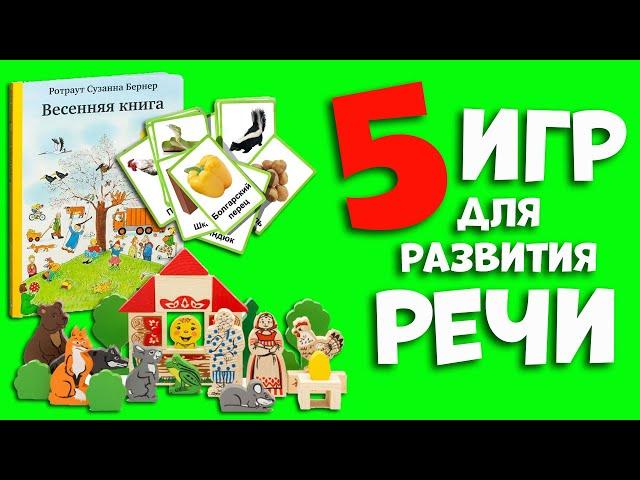 Игры на развитие речи для детей с 3 лет