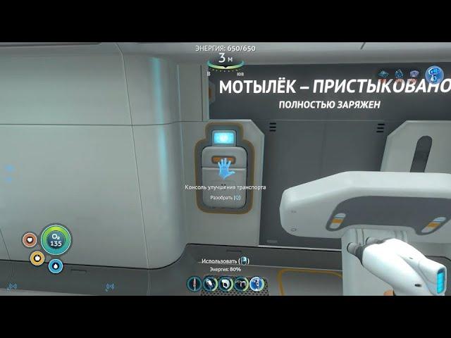 Subnautica. Строим консоль улучшения транспорта. #subnatica