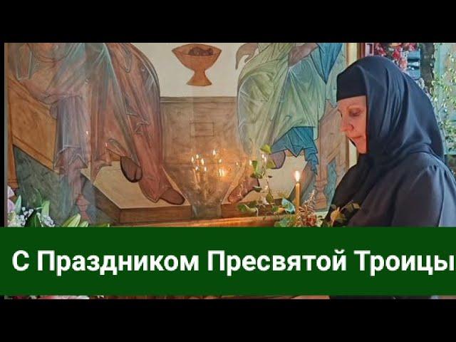 ️С ПРАЗДНИКОМ ПРЕСВЯТОЙ ТРОИЦЫ!️