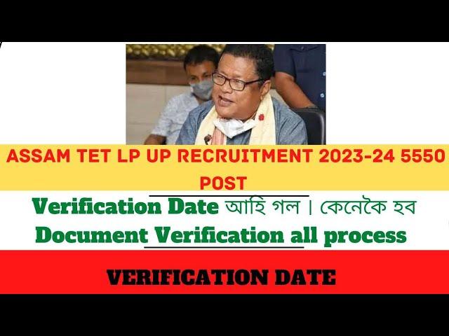 Assam LP UP TET Recruitment 2024-25/verification Date আহি গল  /কি কি Documents লৈ যাব লাগিব