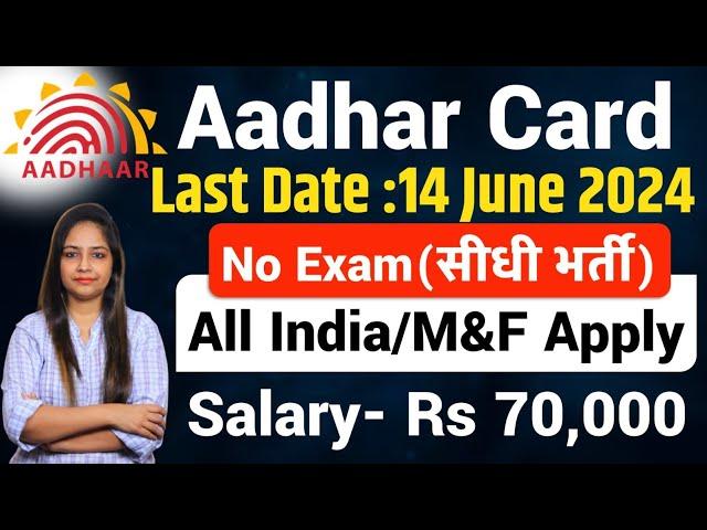 Aadhar Card New Recruitment 2024| Aadhar Card New 2024 |Technical Government Job|Govt Jobs June 2024