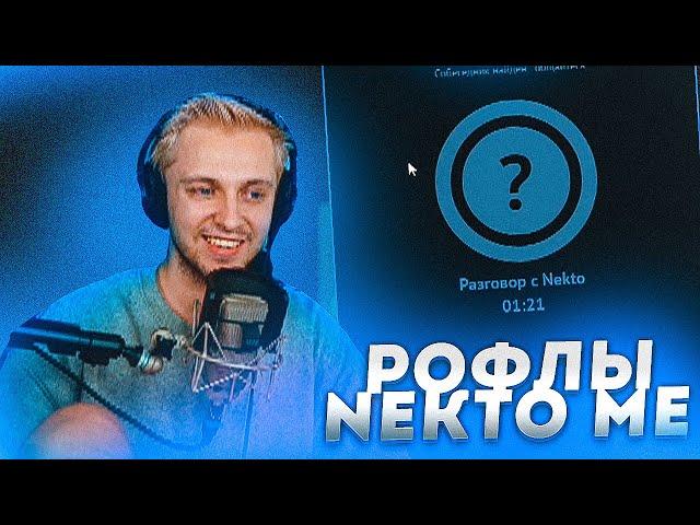 Стинт рофлит в ГОЛОСОВОЙ ЧАТ РУЛЕТКЕ NEKTO.ME #2