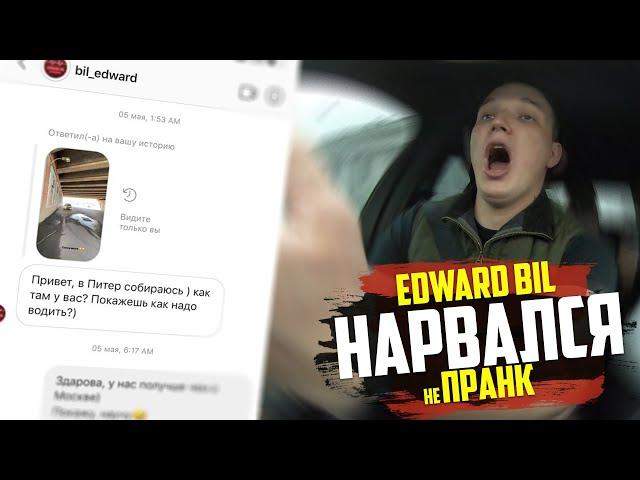 Гонки с EDWARD BIL закончились ДТП / ЗАЕЗД С ДАВИДЫЧЕМ на 5 