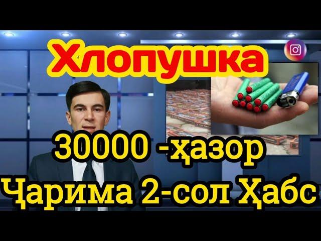 Хукуки Шумо . Ҷавобгарӣ барои хариду фурӯши хлопушка. 30- ҳазор ҷарима, 2-сол ҳабс