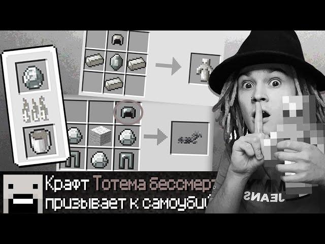 ТОП 5 ЗАПРЕЩЁННЫХ КРАФТОВ В ИГРЕ МАЙНКРАФТ