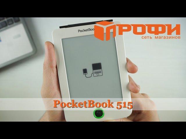 Не включается, завис PocketBook 515. Прошивка. Обновление прошивки. Ремонт. Профи.