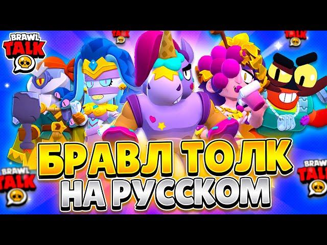 БРАВЛ ТОЛК НА РУССКОМ! МЕГАЯЩИКИ, 2 БРАВЛЕРА, НОВЫЙ ИВЕНТ И НОВЫЕ СКИНЫ!