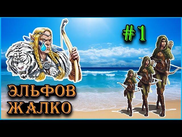 Герои 5 - Сценарий "Слеза для Оссира" #1 (ЭЛЬФ)