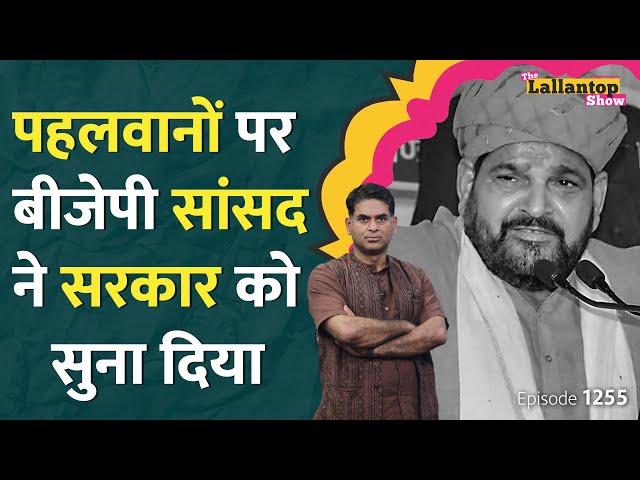 Brij Bhushan का Wrestler Protest पर बड़ा एलान, Khap Panchayat से क्या जवाब मिला? | Lallantop Show