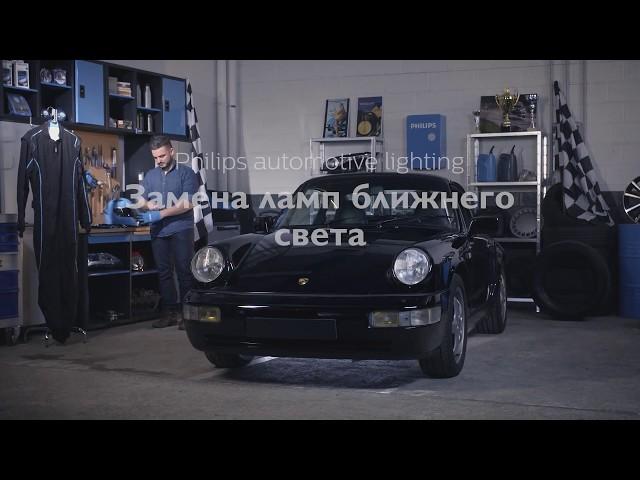 Установка светодиодных ламп Philips Ultinon LED H4 на PORCHE 911