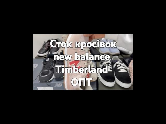 New Balance+Timberland Лот 13