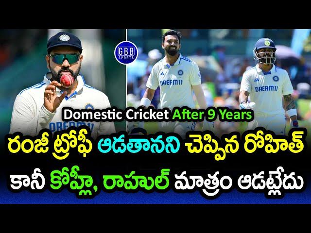 Rohit Returns to Domestic Cricket After 9 Years | Why Kohli & Rahul Aren't Playing? | GBB Sports