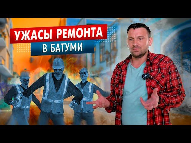 The horrors of Batumi - I saw the renovation of an apartment and turned gray!