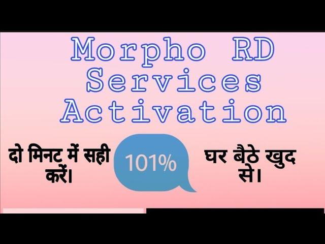 Morpho RD Services Activation। Activation Code Error Solved in Hindi in 2 Minutes।