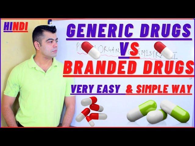 GENERIC DRUGS VS BRANDED DRUGS SIMPLE AND VERY EASY WAY IN HINDI