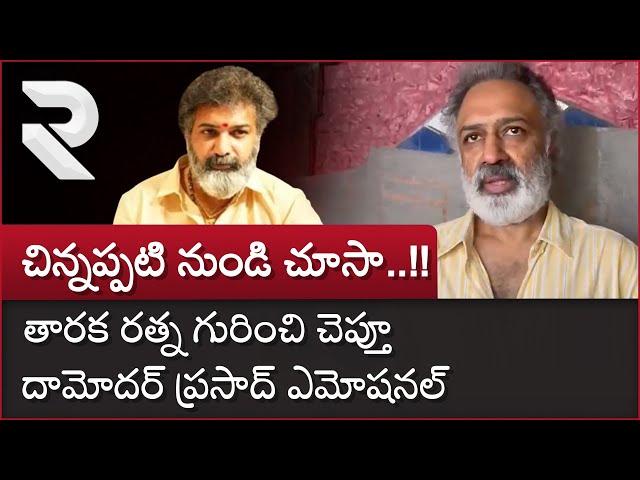 Telugu Producers Council President Damodar Prasad About Taraka Ratna | Tollywood | RTV