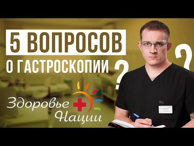 Эти вопросы задает каждый пациент перед процедурой