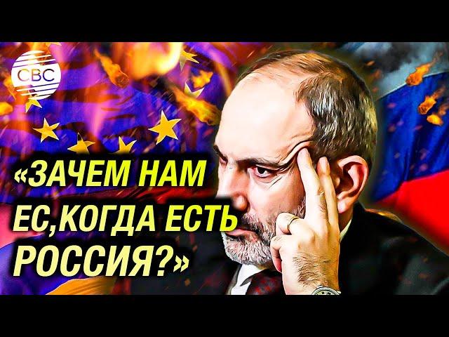 «Зачем нам ЕС, когда есть Россия?» Армянский политик осудил планы Пашиняна