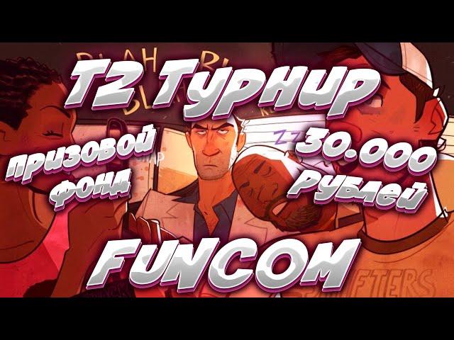 Турнир L4D2 Funcom T2 Cup  KILLERS_200010_MEGAUltra  Ереванская Мыльница