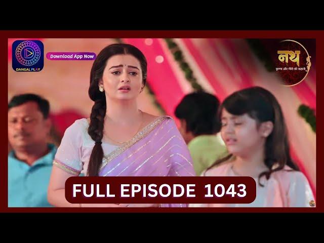 Nath Krishna Aur Gauri Ki Kahani | 10 Sept 2024 | Full Episode 1043 | Dangal TV