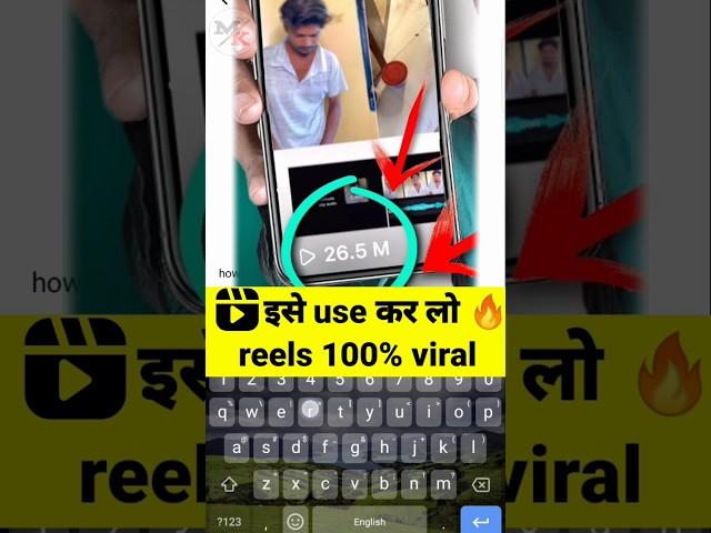  बस इसे use कर लिए तो reels viral || instagram reels views kaise badhaye || #short