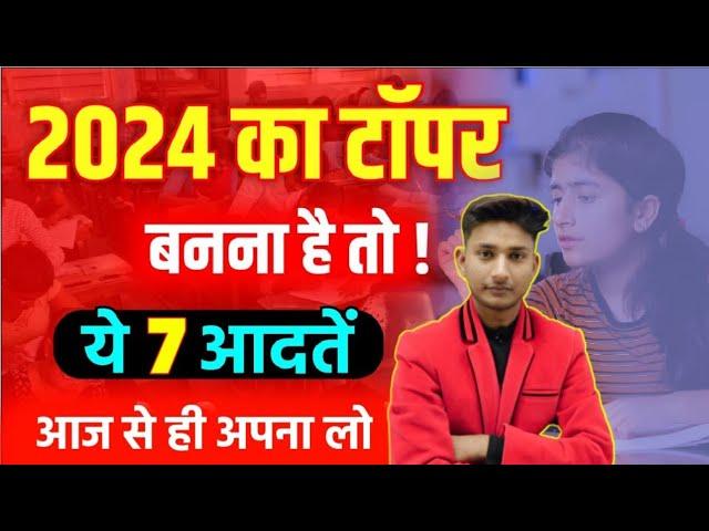 2024 बोर्ड में टॉपर बनने से कोई नहीं रोक सकता,/ Board Exam Me Topper Kaise Bne|Board Topper Tips||