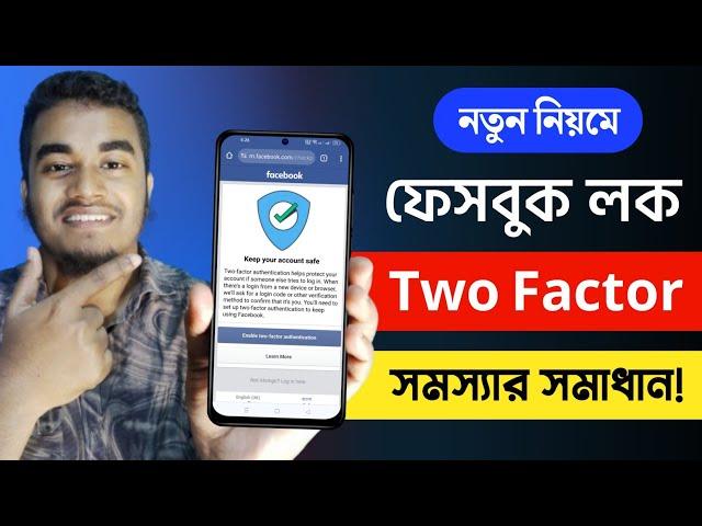 Keep Your Account Safe Problem | Two Factor Authentication Facebook Problem | FB Two Factor Locked