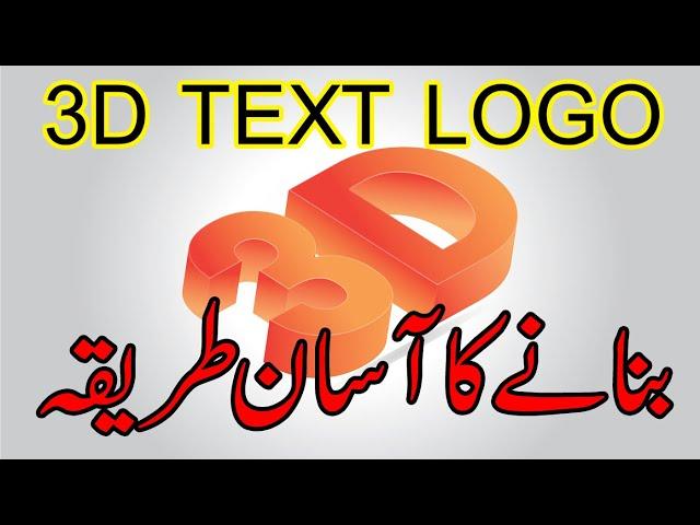How To Make 3D Text & Logo Maker | bye Azhar Softwaer 786