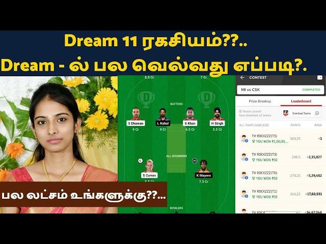 Dream11 Hidden Tips And Tricks in tamil | Dream11 Winning Tips, Dream11 Winner 2 Crore#dream11tips