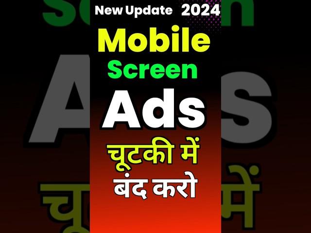 New | Mobile Screen Par Aane Wale Ads Ko Kaise Band Kare 2023 | How To Block Ads On Adroid Phone️