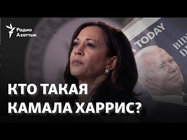 Кто такая Камала Харрис, возможный кандидат демократов на выборах президента США