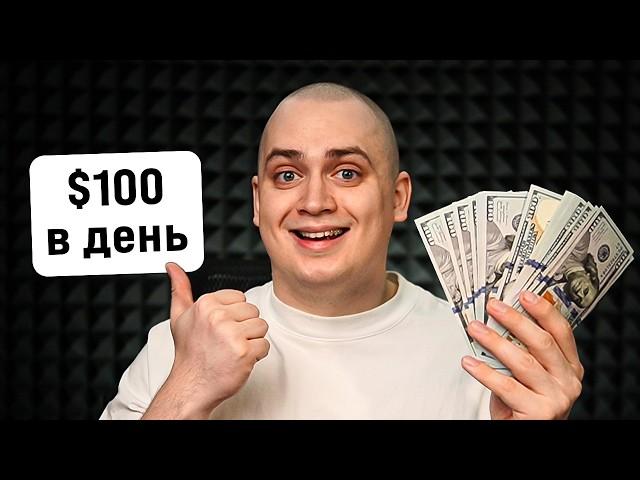 5 ЛУЧШИХ СХЕМ - Как Заработать в Интернете 100$ в День?