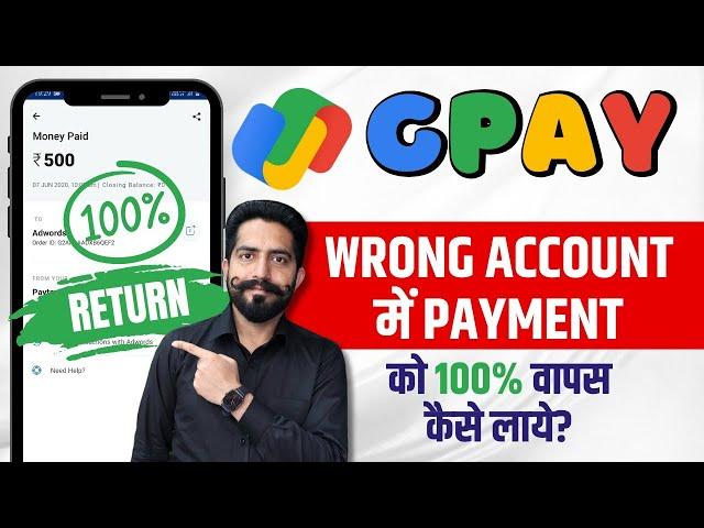 Google Pay se Galat Account Me Paisa Chala Gaya Kaise Refund le | Google Pay Refund Money