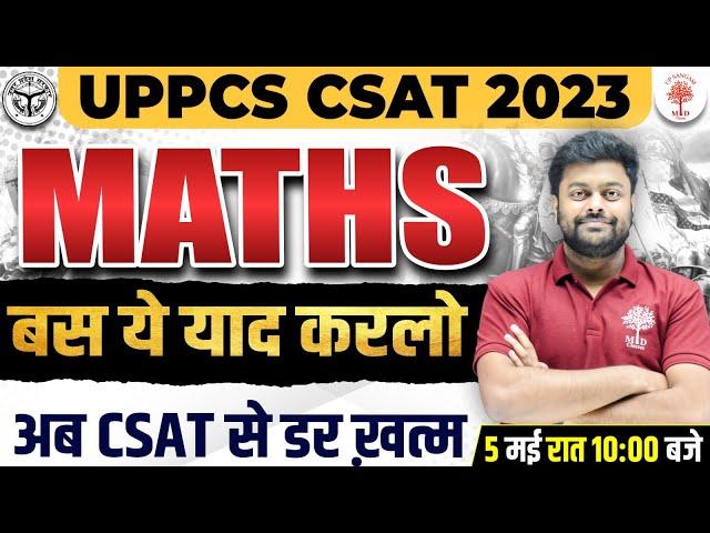 UPPCS CSAT MATHS 2023 | PCS MATHS CLASSES | PCS 2023 MATHS QUESTIONS | UPPSC CSAT MATHS QUESTIONS