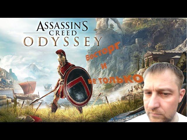 Assassin’s Creed Odyssey ► Кредо ассасина: Одиссея ч.1