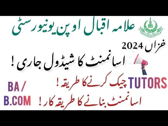 AIOU Autumn 2024 Assignment Schedule | BA|B.Com | AIOU Tutor Check Karne Ka Tarika