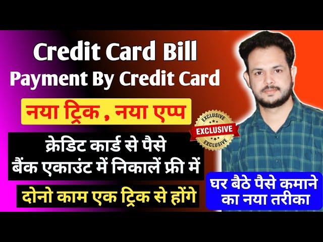 New App || Credit Card to bank account money transfer free || Credit Card to bank free