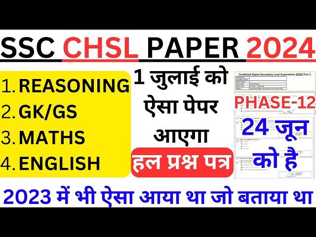 SSC CHSL 1 JULY 2024 SHIFT-1 PAPER BSA TRICKY CLASSES | SSC PHASE 12 PAPER | SSC MTS CGL CHSL