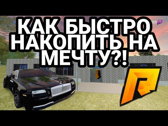 СЕКРЕТ ВСЕХ МИЛЛИОНЕРОВ РАДМИРА! КАК БЫСТРО ЗАРАБОТАТЬ МНОГО ДЕНЕГ! - ГТА КРМП РАДМИР/GTA RADMIR RP!