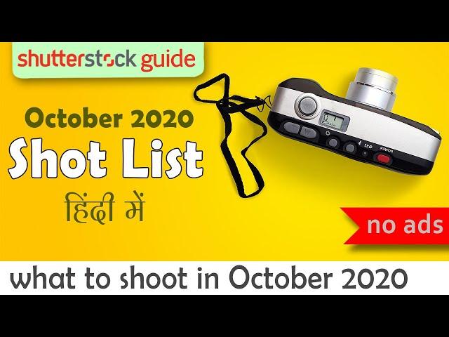 Stock Photography trends in October 2020 | How to increase sales on shutterstock in Hindi