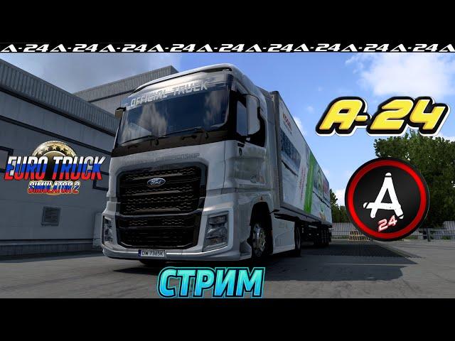 СТРИМ / ETS 2 / ВОСПОМИНАНИЕ О БЫЛОМ / НОВЫЙ ГОД 2025