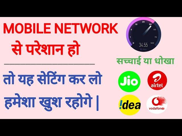 Airtel 4G Network Problem Solution | Airtel Net Not Working | Technical APN