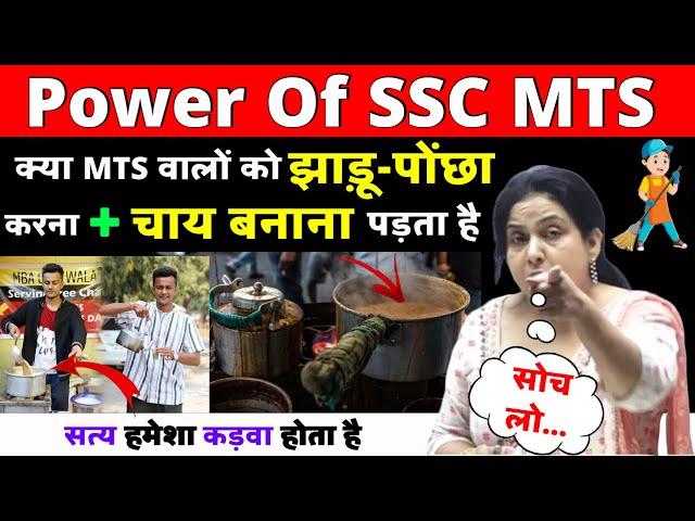 Power Of SSC MTS (Job Profile) चाय & चपरासी का काम? Salary Slip, Promotion, Neetu Singh Mam MTS 2022