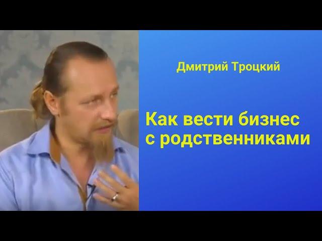 Как вести  бизнес с родственниками