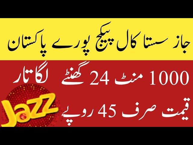 JAZZ CALL PACKAGE 2023/jazz Sasta call package/jazz New call package/zameer 91 channel