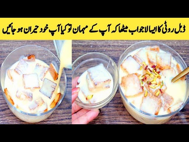 Double Roti ka Meetha Recipe By Maria Ansari| Very Tasty Unique Recipe  گھر کی چیزوں سے مزے کا میٹھا