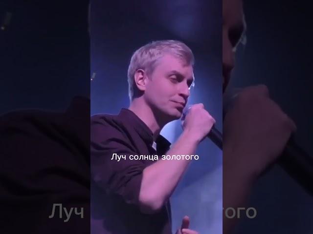 Алексей Гоман "Луч солнца золотого" #АлексейГоман #alexeygoman