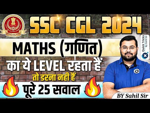 SSC CGL 2024 | Maths- All 25 Questions Level and Type | SSC CGL Maths PYQ | by Sahil sir