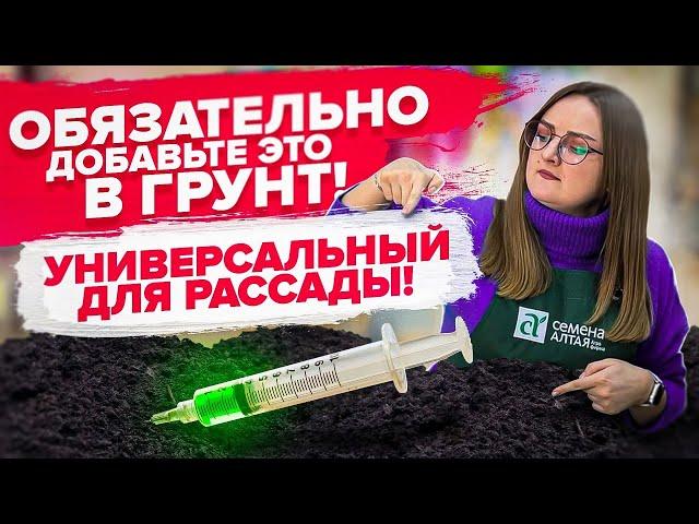 КАК СДЕЛАТЬ ХОРОШИЙ ГРУНТ ДЛЯ РАССАДЫ?